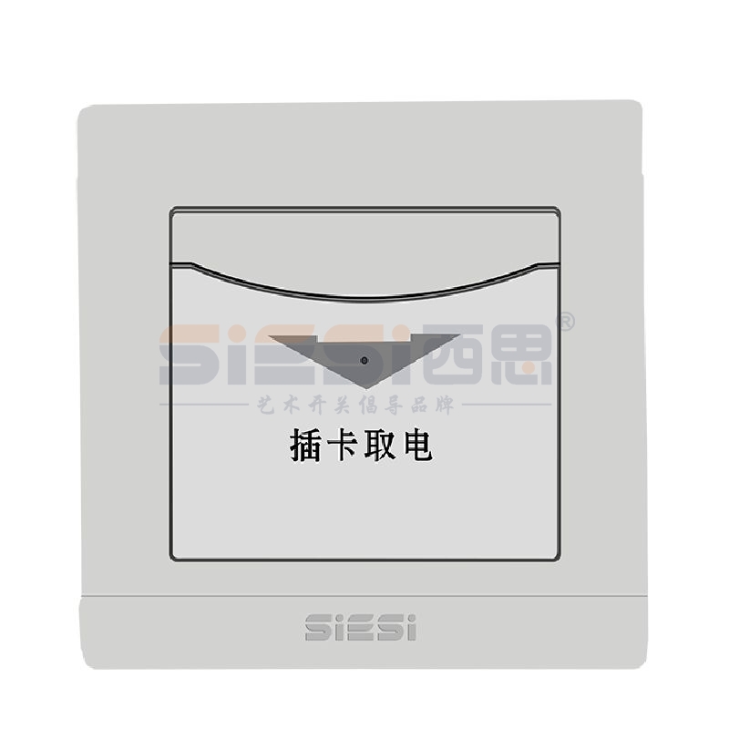 光電插卡取電