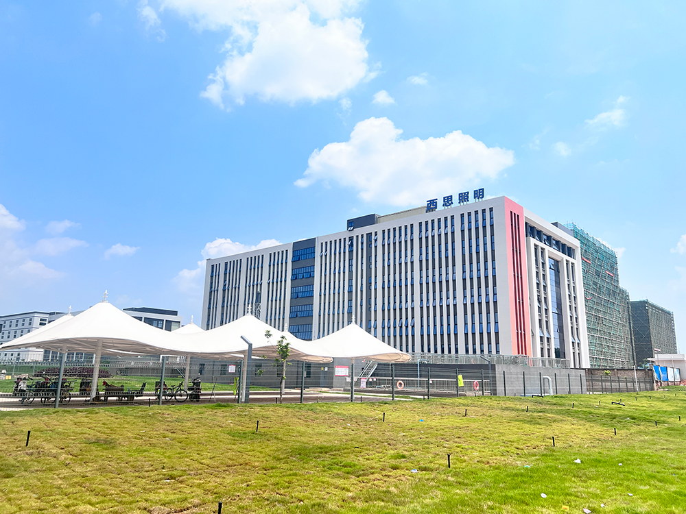 西思照明智慧園喬遷表彰大會(huì)