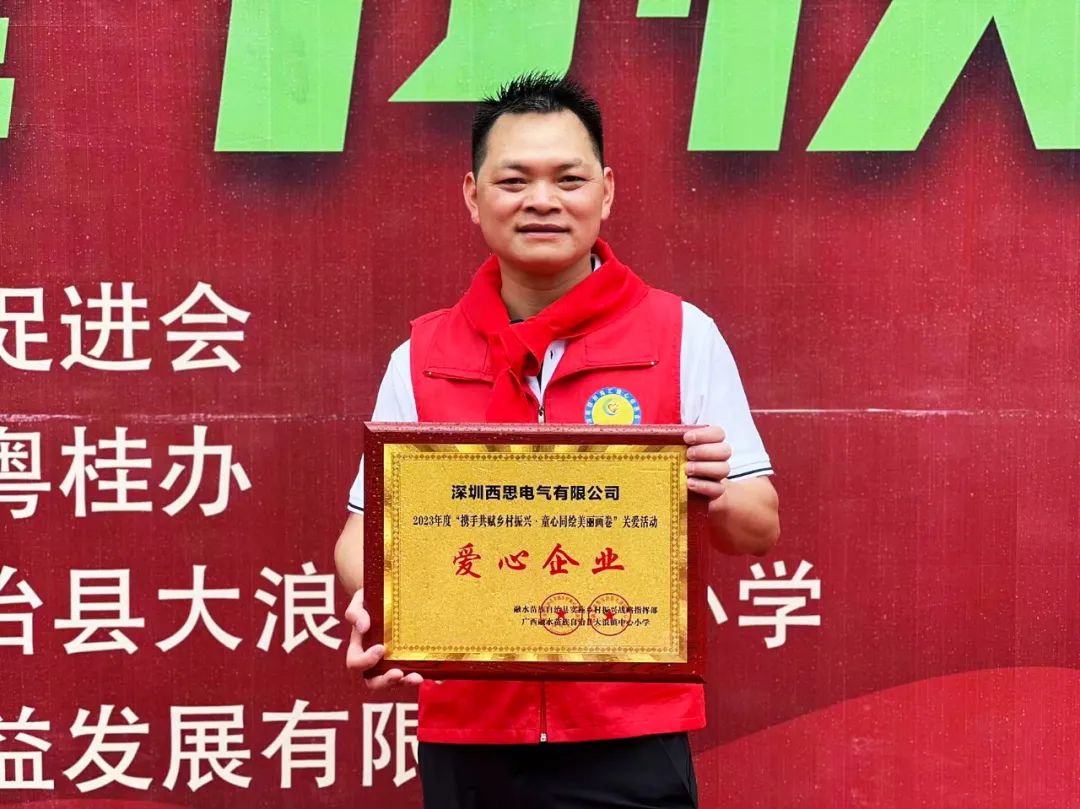 西思照明2023捐贈(zèng)廣西融水大浪鎮(zhèn)中心小學(xué)愛心公益活動(dòng)