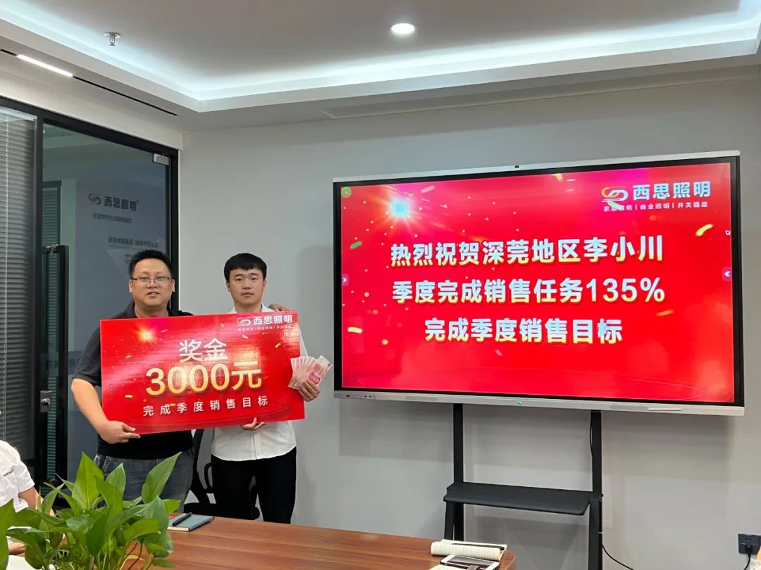 西思照明第三季度銷售總結(jié)大會圓滿成功